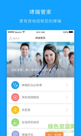 哮喘行动计划 哮喘行动计划平台下载