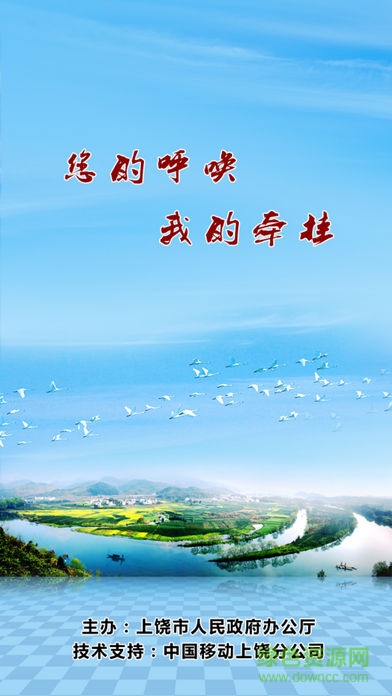 上饶市长热线 v1.3.9 安卓版1