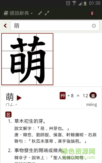 萌典app v5.4.1 安卓版 0