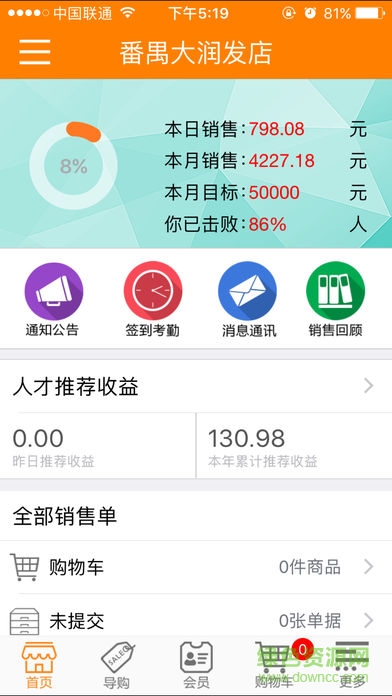 店銷易手機(jī)版(門店版) v2.8.6 安卓版 0