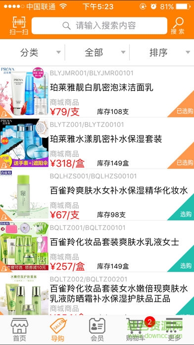 店銷易手機(jī)版(門店版) v2.8.6 安卓版 1