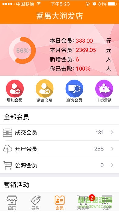 店銷易軟件 店銷易安卓版