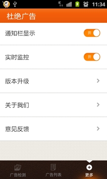 杜絕廣告軟件 v1.2.0 安卓版 0