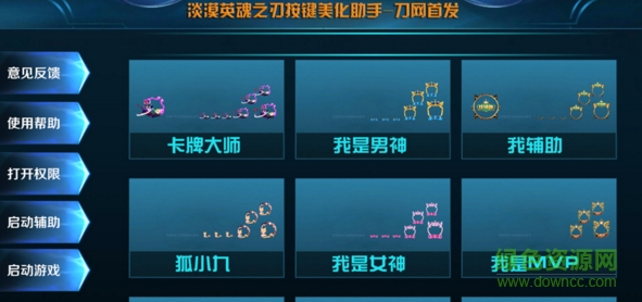 英魂之刃技能框美化助手 v1.0 安卓版 0