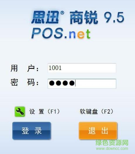 思迅商銳9.5  v9.5 免費版 0
