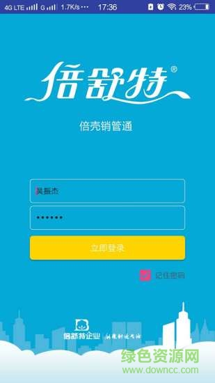 倍舒特倍殼銷管通app v2.4.0 安卓版 0