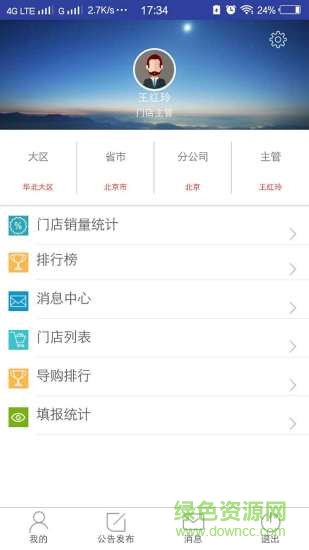 倍舒特倍殼銷管通app v2.4.0 安卓版 2
