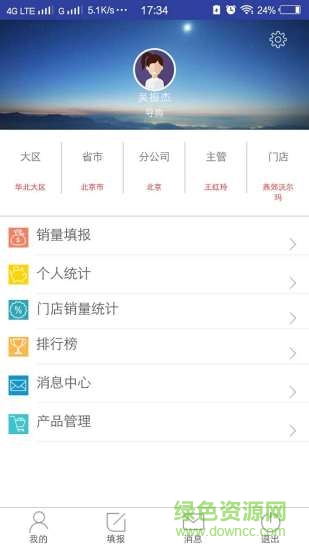 倍舒特倍殼銷管通app v2.4.0 安卓版 1