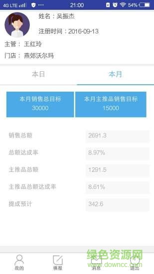 倍舒特倍殼銷管通app v2.4.0 安卓版 3