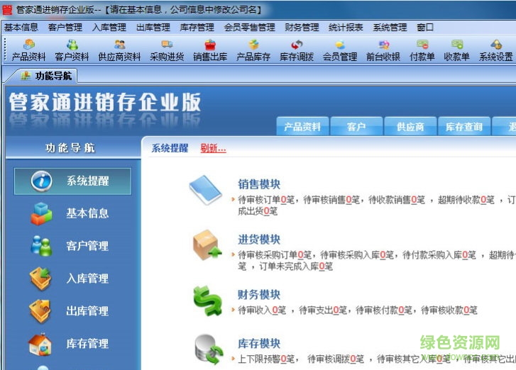 管家通進(jìn)銷存企業(yè)修改版
