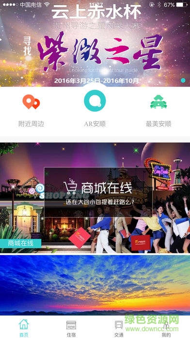 云上安順 v1.2.6 安卓版 3