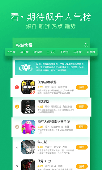 好游快爆app電腦版 v1.5.7.306 官方版 1