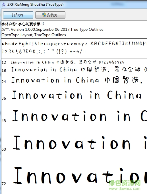 字心坊夏夢手書字體  0