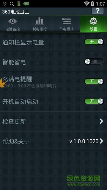 360電池衛(wèi)士手機(jī)版 v1.0.0.1018 安卓版 3