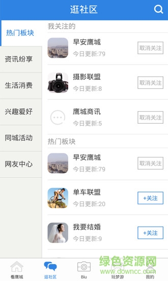 智慧鷹城 v2.2.0 安卓版 0