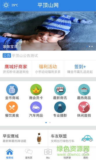 智慧鷹城app下載