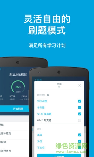 指南針法考 v1.4.1 安卓版 1