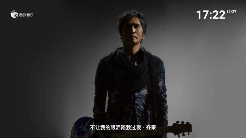 酷我音樂盒電視版 v1.9.31 官方安卓版 1