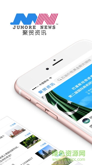 聚貿(mào)資訊app