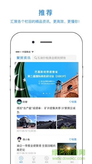 聚貿(mào)資訊安卓版 v1.2.3 手機版 0