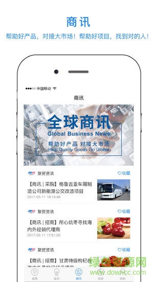 聚貿(mào)資訊安卓版 v1.2.3 手機版 2