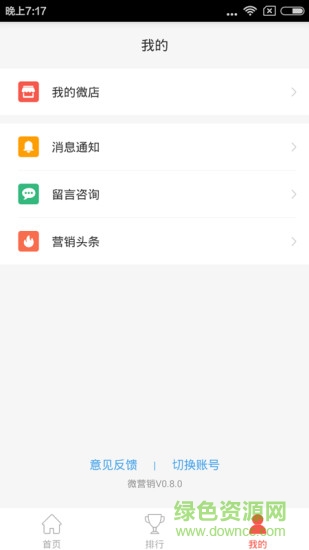 58微營銷app手機(jī)版 v1.0.2 安卓版 0
