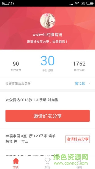 58微營銷手機(jī)版