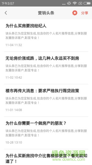 58微營銷app手機(jī)版 v1.0.2 安卓版 3