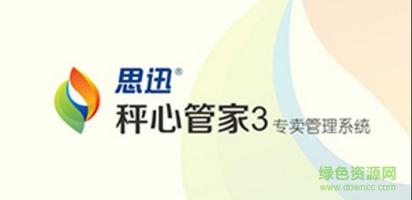 稱心管家3修改版