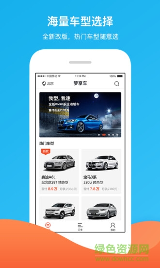 梦享车app