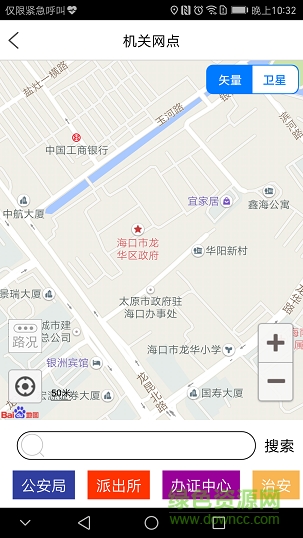 椰城警民通 v1.0.1 安卓版 0