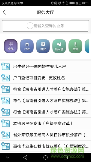 椰城警民通app下載