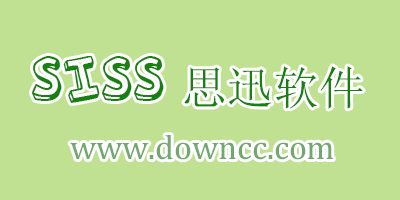 思迅軟件合集-思迅軟件大全-思迅軟件免費(fèi)下載