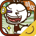 史上最坑爹的游戲15手機(jī)版