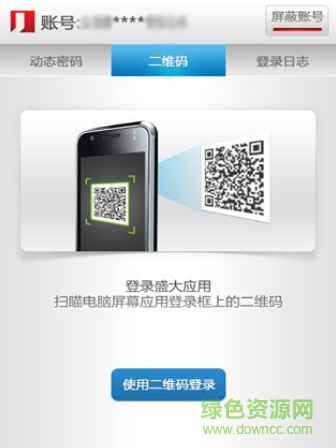 盛大通行證手機(jī)版 v3.2.1 安卓版 0