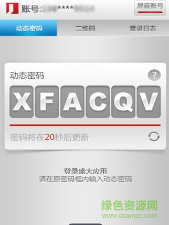 盛大通行證手機(jī)版 v3.2.1 安卓版 1