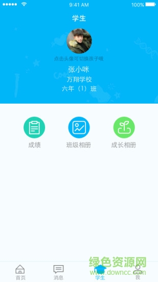 耀校云家長(zhǎng)端 v1.1.2 安卓版 0