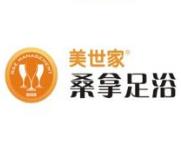 思迅美世家桑拿4