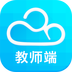 耀校云教師端