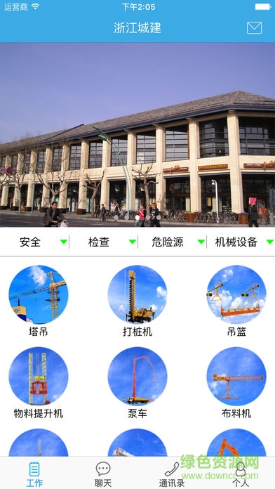 電力掌上工程管控 v2.6.0 安卓版 0