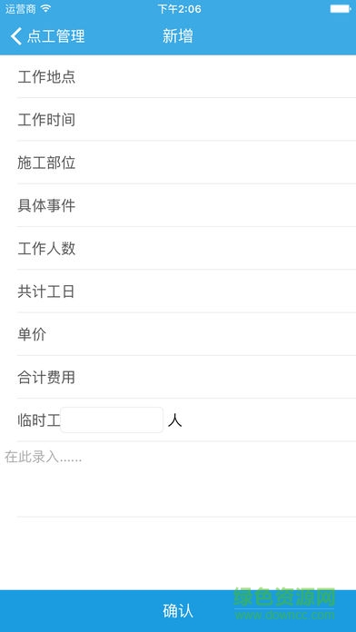 電力掌上工程管控 v2.6.0 安卓版 3