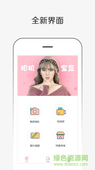 相機(jī)寶盒手機(jī)版 v1.5.0 安卓版 0