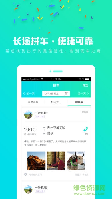 易豪旅游同業(yè) v3.1.3 安卓版 1
