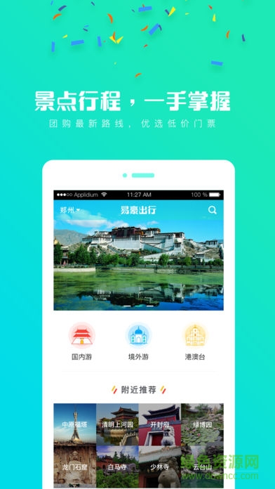 易豪旅游同業(yè) v3.1.3 安卓版 0