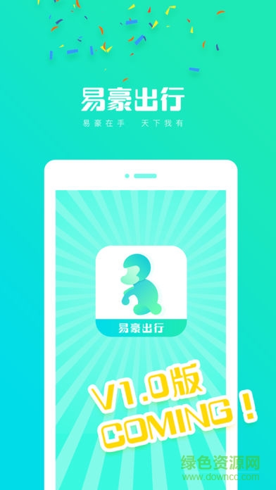 易豪旅游同業(yè) v3.1.3 安卓版 3