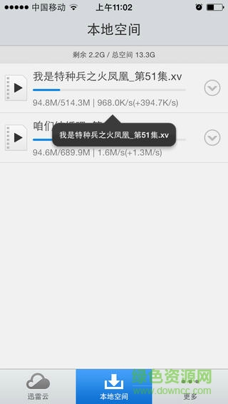 迅雷云空間蘋(píng)果版 v2.5 iPhone版 0