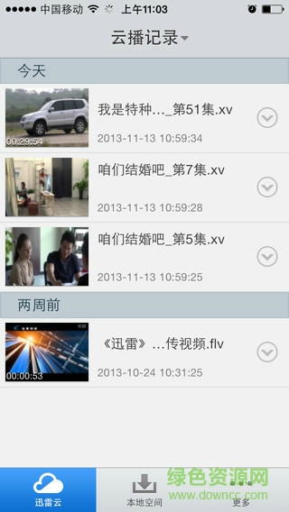 迅雷云空間蘋(píng)果版 v2.5 iPhone版 1
