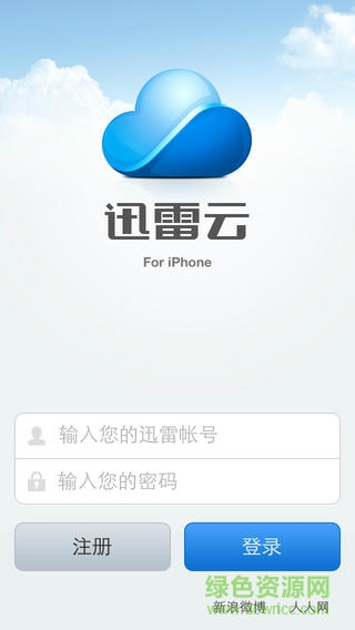 迅雷云空間蘋(píng)果版 v2.5 iPhone版 4