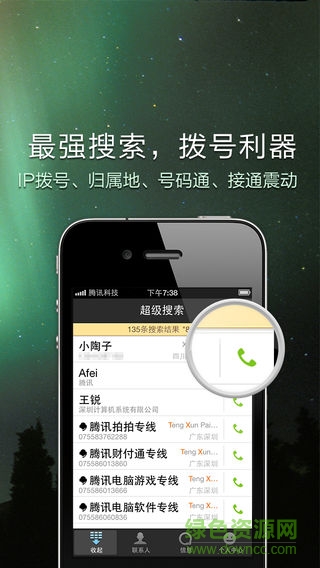 qq通訊錄iphone版 v5.6 蘋果版 0