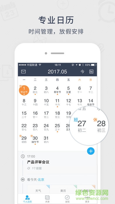 365日歷蘋(píng)果版 v7.4.2 iphone版 0